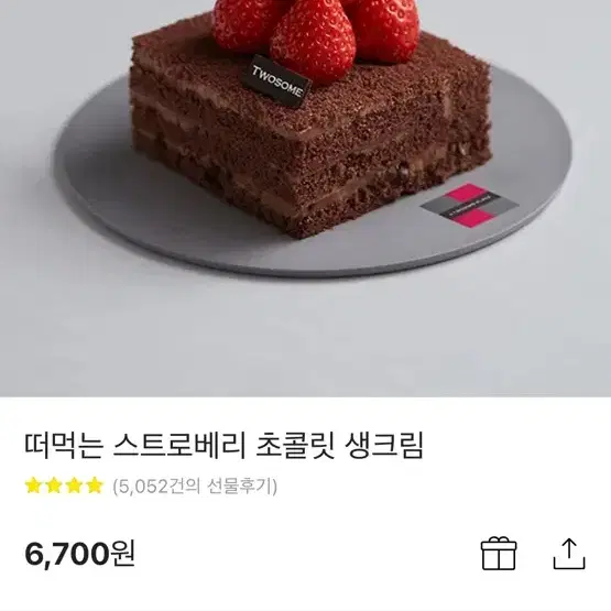 투썸 떠먹는 스트로베리 초콜릿 생크림 기프티콘