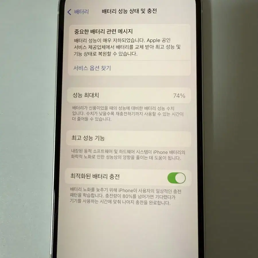 아이폰12 화이트 128GB 판매합니다