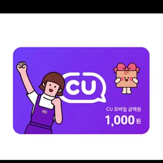 Cu 편의점 상품권 천원