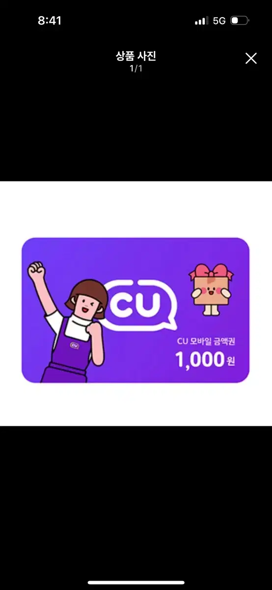 Cu 편의점 상품권 천원