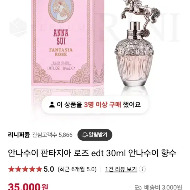 안나수이 판타지아 로즈 edt 30ml 안나수이 향수