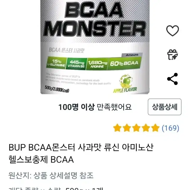 BcAA몬스터 사과맛 500g 미개봉 팝니다.