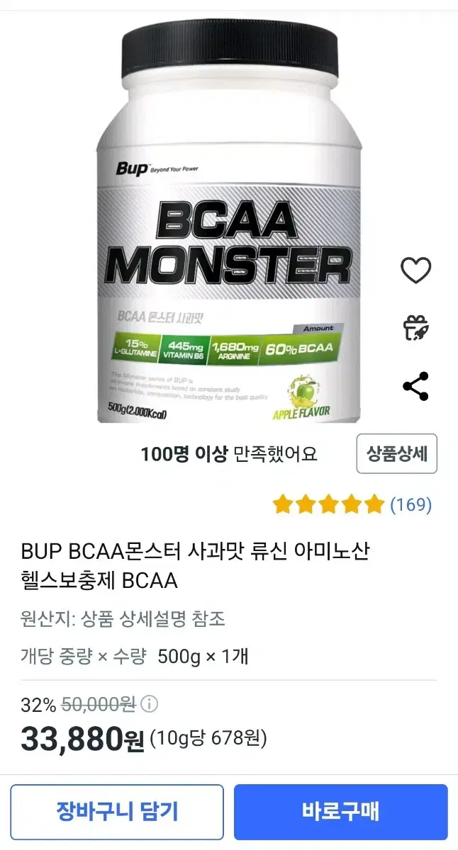 BcAA몬스터 사과맛 500g 미개봉 팝니다.