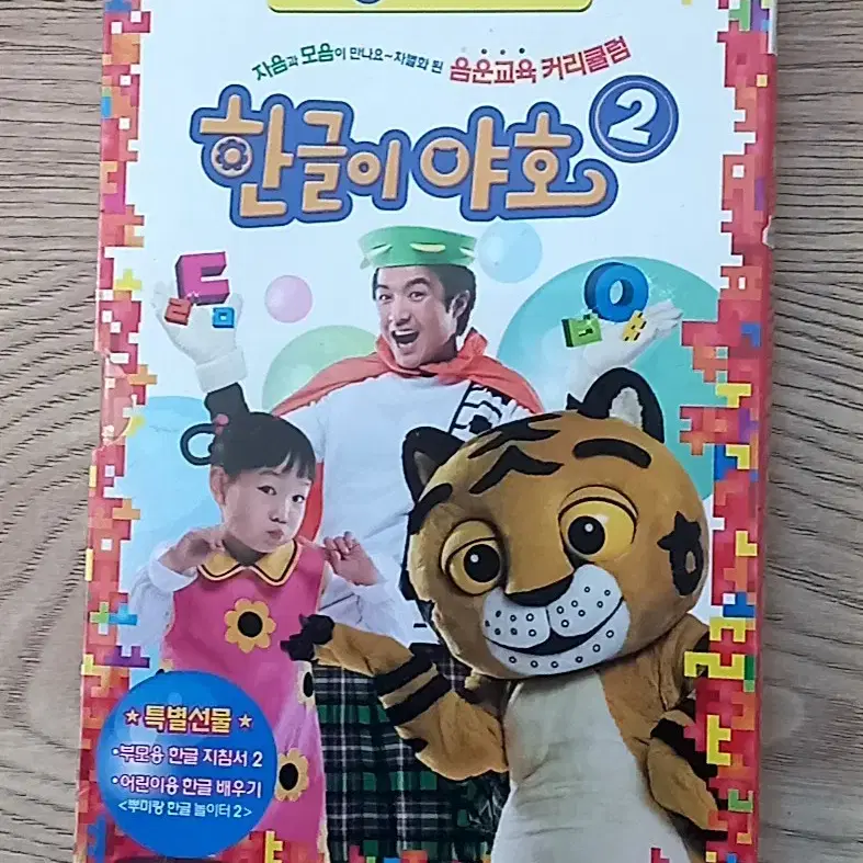 EBS 유아교육 프로그램 한글이 야호 2 (ㄷ~ㅇ편)  DVD