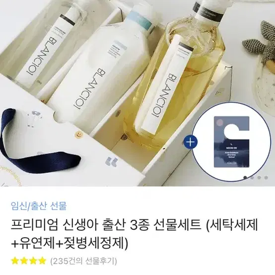 블랑101 출산선물세트 새상품(배송지 입력가능)