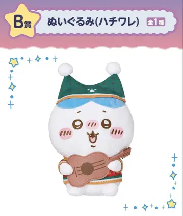 [미사용 새상품] 치이카와 애니마이 복권 하치와레 (먼작귀) B상+D상