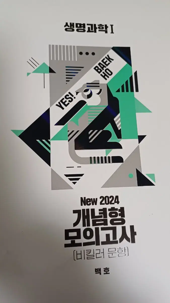 개념형 모의고사 비킬러 문항(2024)