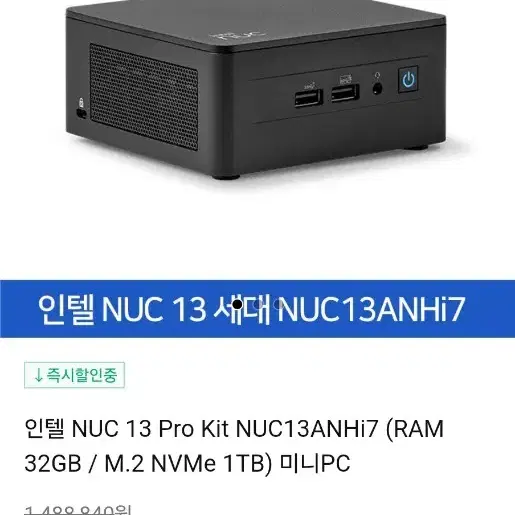 인텔 NUC 미니pc 1360p 32gb 1TB NUC13ANHi7