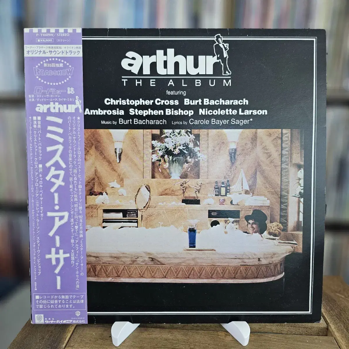 (OST) Various  Arthur(The Album) LP