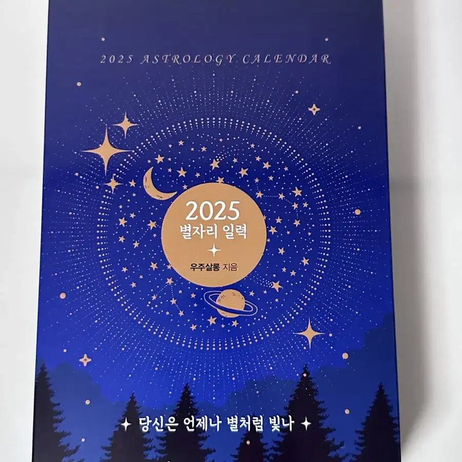 2025 별자리 일력 새상품 팔아요