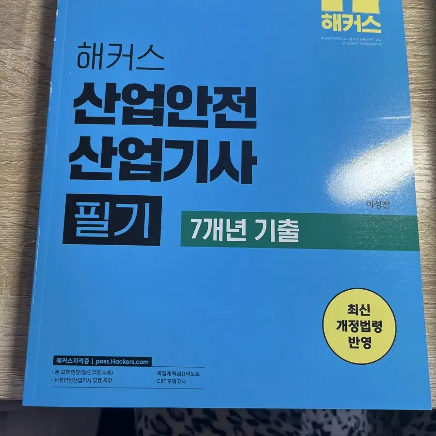 2025 해커스 산업안전산업기사 팝니다