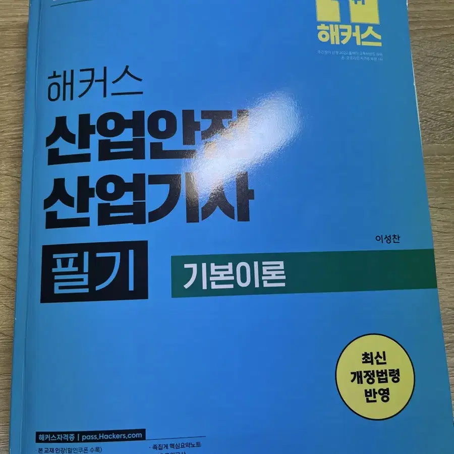 2025 해커스 산업안전산업기사 팝니다