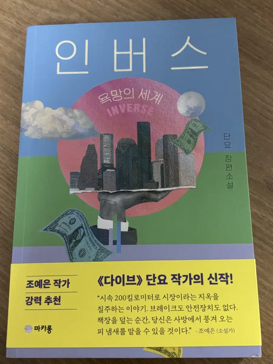 중고책 단요 인버스 판매