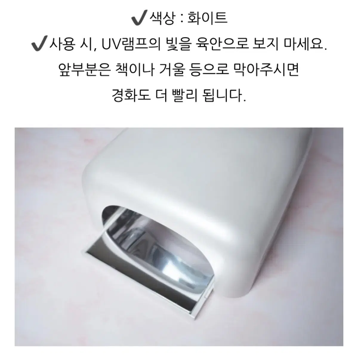 새상품) UV 젤램프 (네일아트, 레진아트 등)