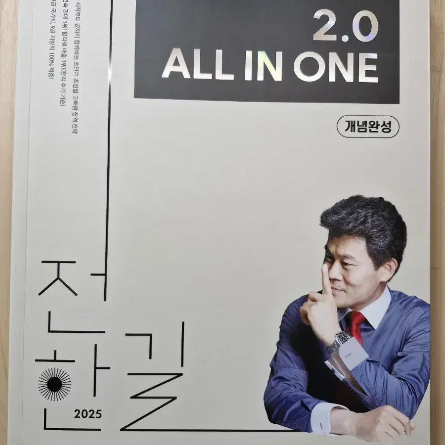 2025 전한길 2.0 올인원