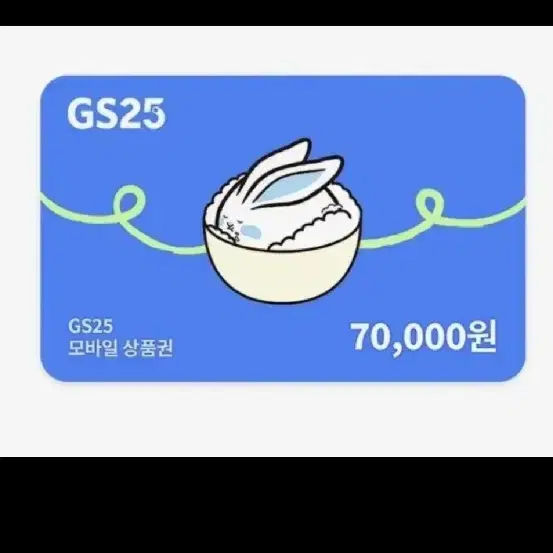 gs25 모바일상품권7만원권