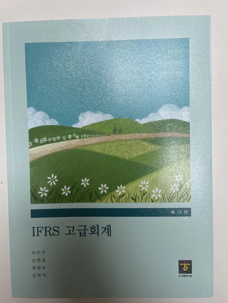 IFRS 고급회계