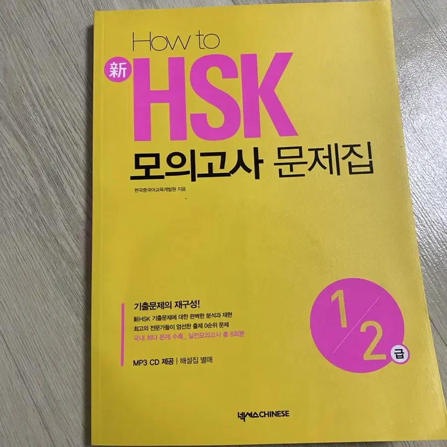 중국어 교재 일괄(HSK 모의고사, 어법, 회화)