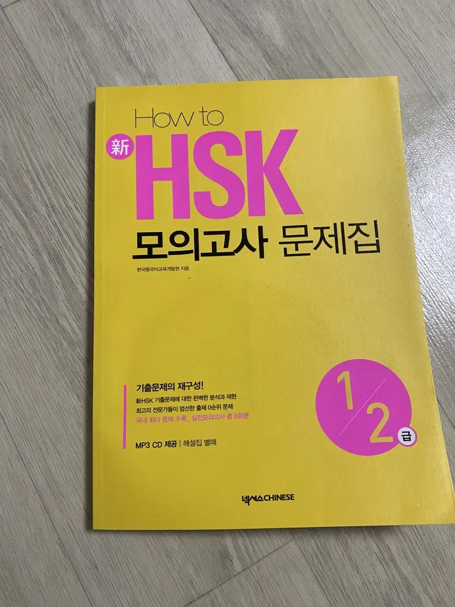 중국어 교재 일괄(HSK 모의고사, 어법, 회화)