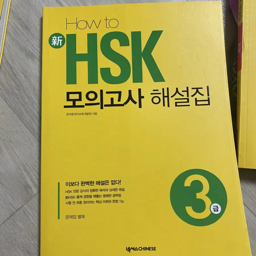 중국어 교재 일괄(HSK 모의고사, 어법, 회화)