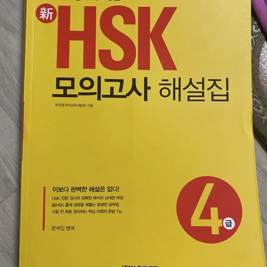 중국어 교재 일괄(HSK 모의고사, 어법, 회화)