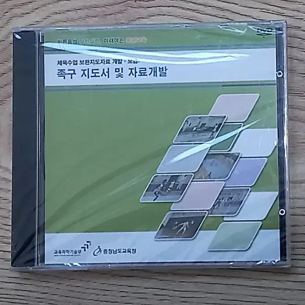 충청남도교육청 족구 지도서 및 자료 개발 DVD