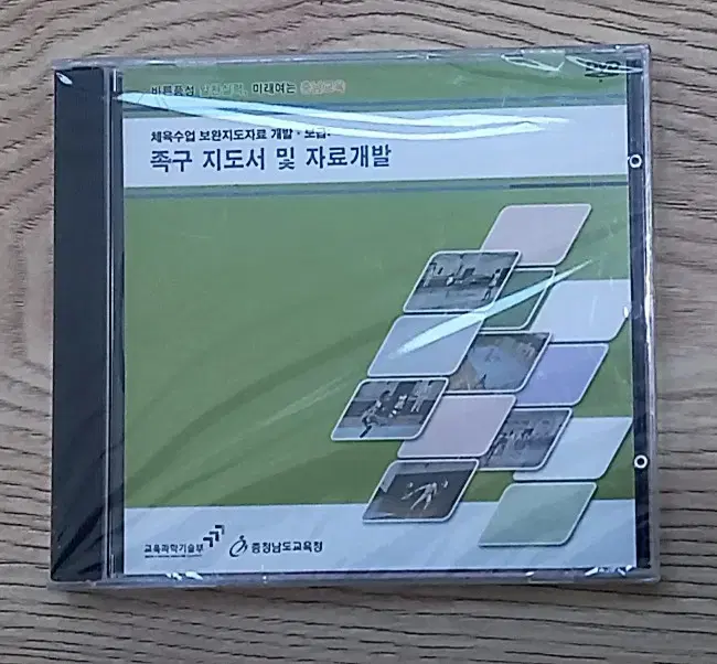 충청남도교육청 족구 지도서 및 자료 개발 DVD