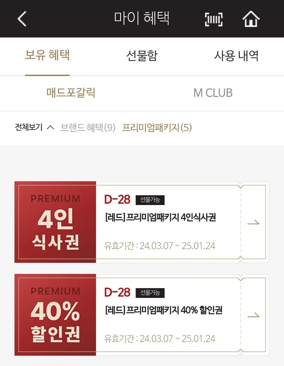 매드포갈릭 프리미엄 4인 식사권,40%할인권