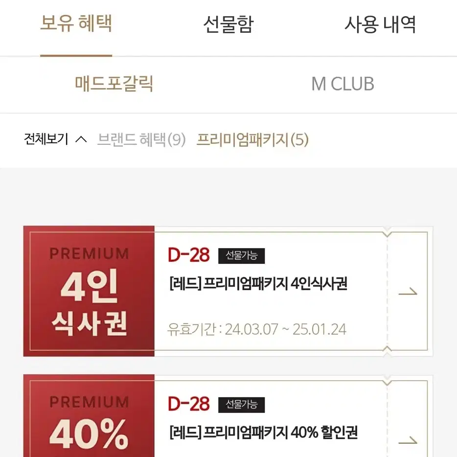 매드포갈릭 프리미엄 4인 식사권,40%할인권