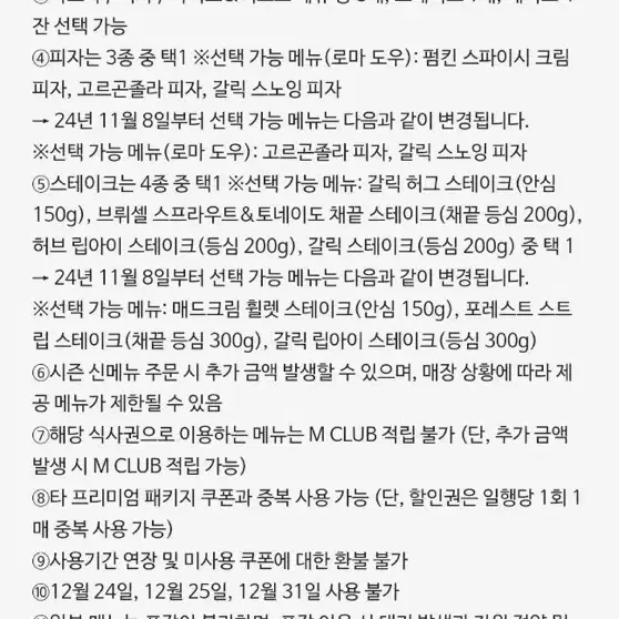 매드포갈릭 프리미엄 4인 식사권,40%할인권