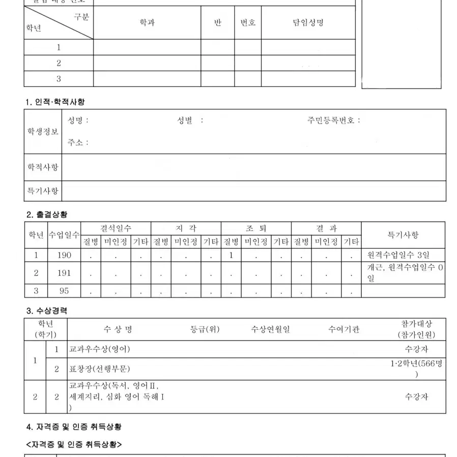 한국외대/동국대 합격 생기부 판매 (어문계열)