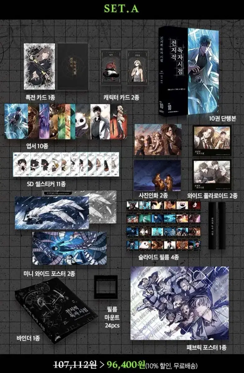 급전으로 인해 전독시 네이버 웹툰 10권 특별 펀딩 set2 판매합니다