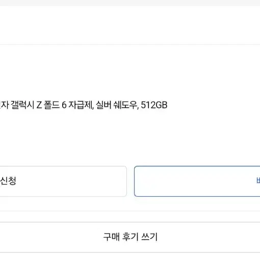 갤럭시 폴드6 512기가 실버 쉐도우