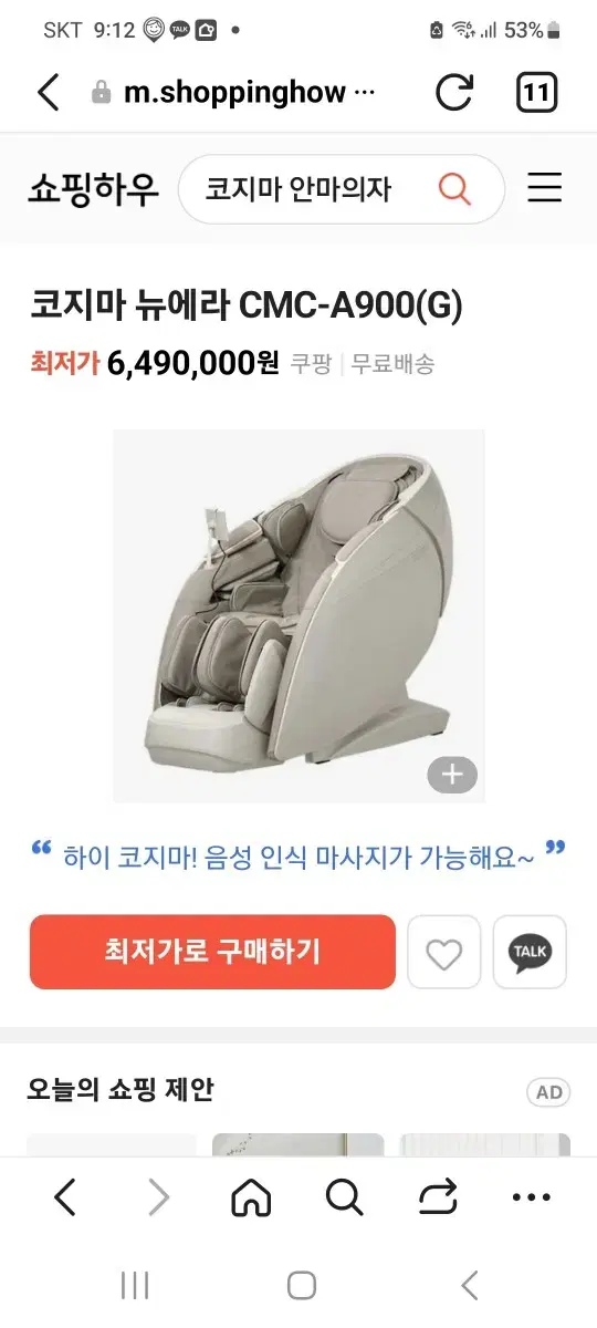 코지마 안마의자