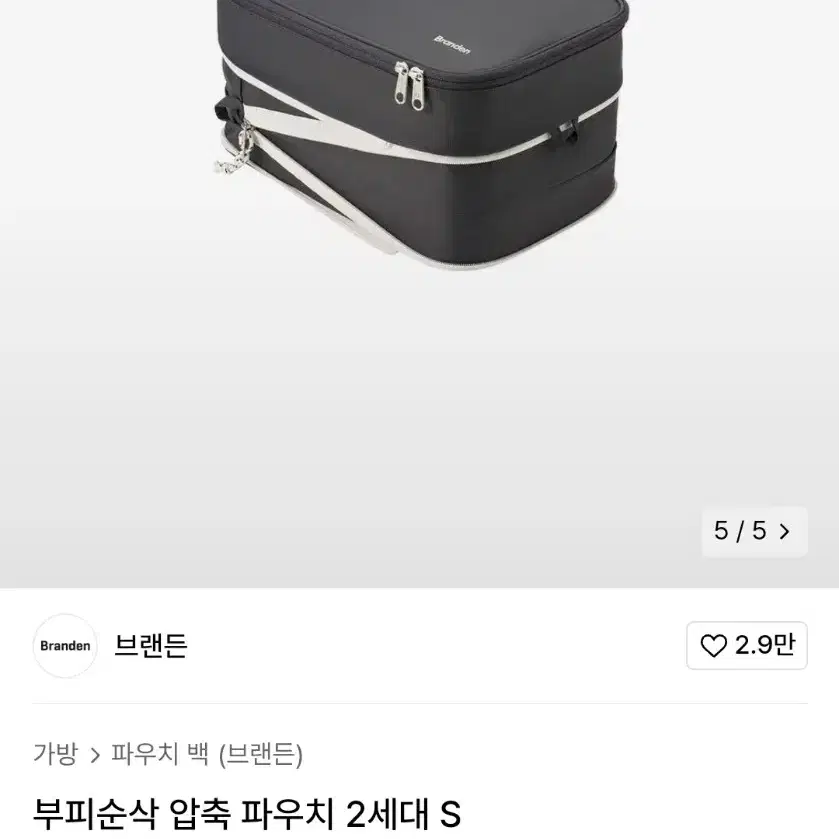 새제품 브랜든 부피순삭 압축 파우치 2세대 s사이즈 2개