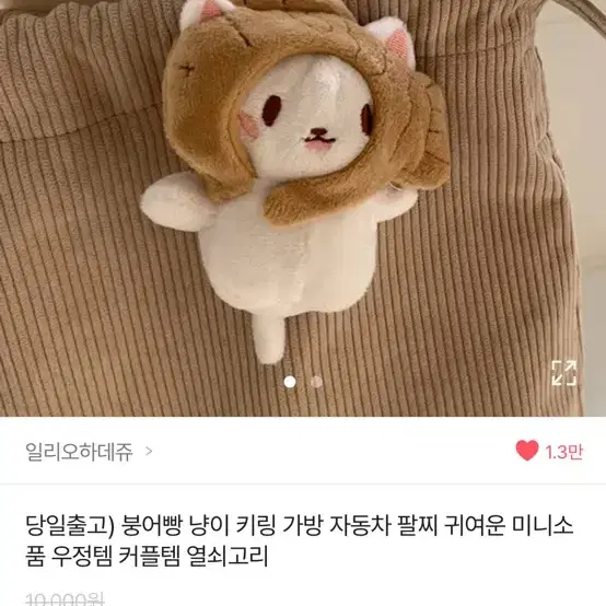 붕어빵 냥이 키링