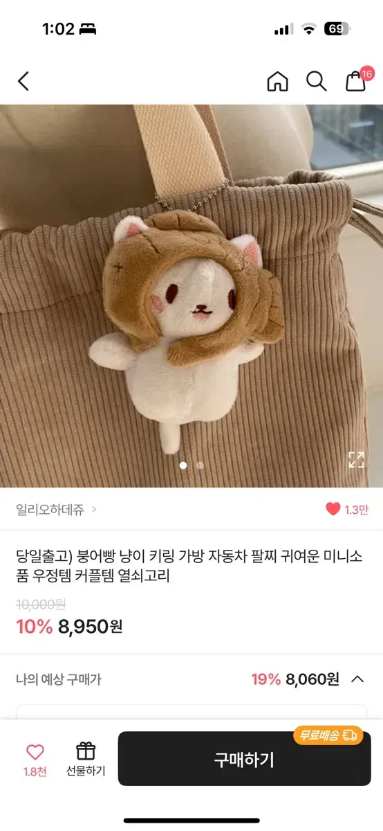 붕어빵 냥이 키링