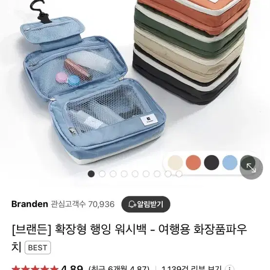 브랜든 확장형 행잉 워시백