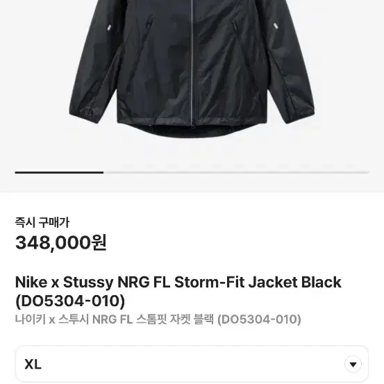 나이키x스투시 NRG 자켓 XL