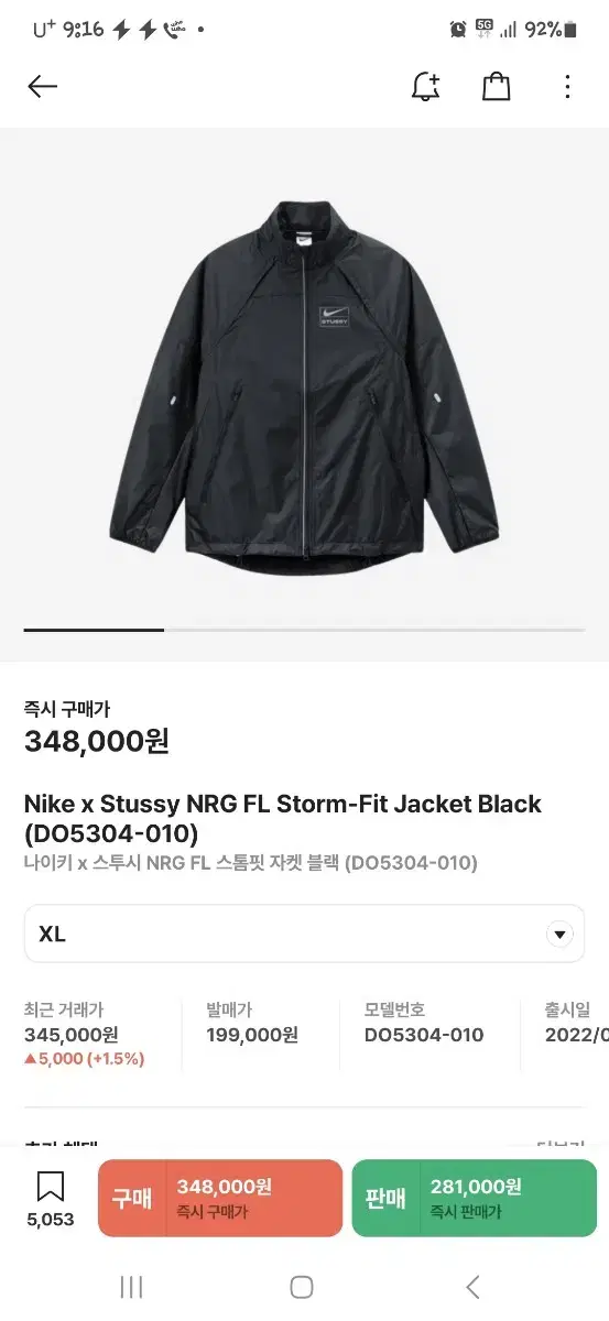 나이키x스투시 NRG 자켓 XL