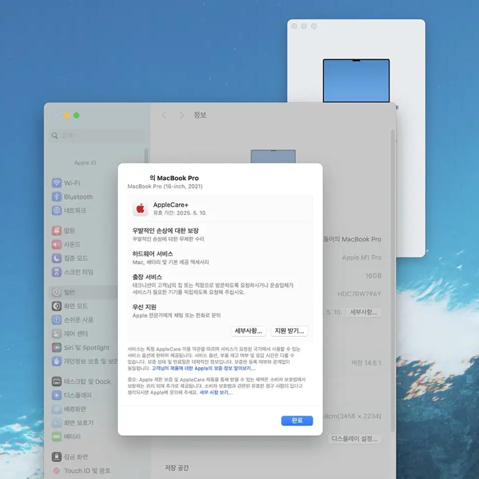 M1 맥북프로 16인치(애플캐어)