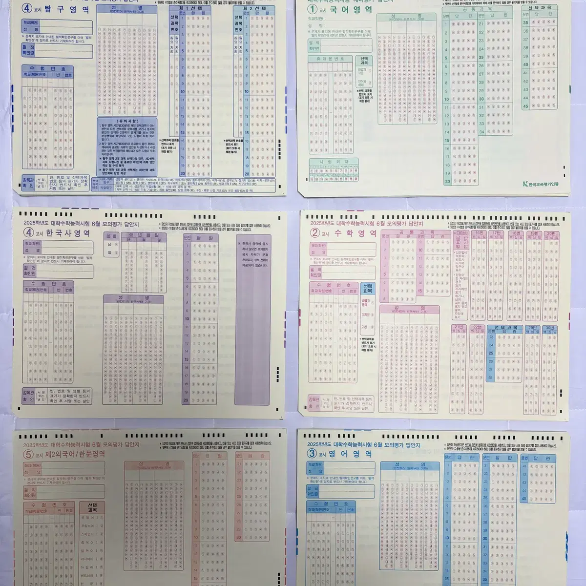 [선착순 판매] 공식 평가원 omr 답안지 1회에 400원 싸게 판매!