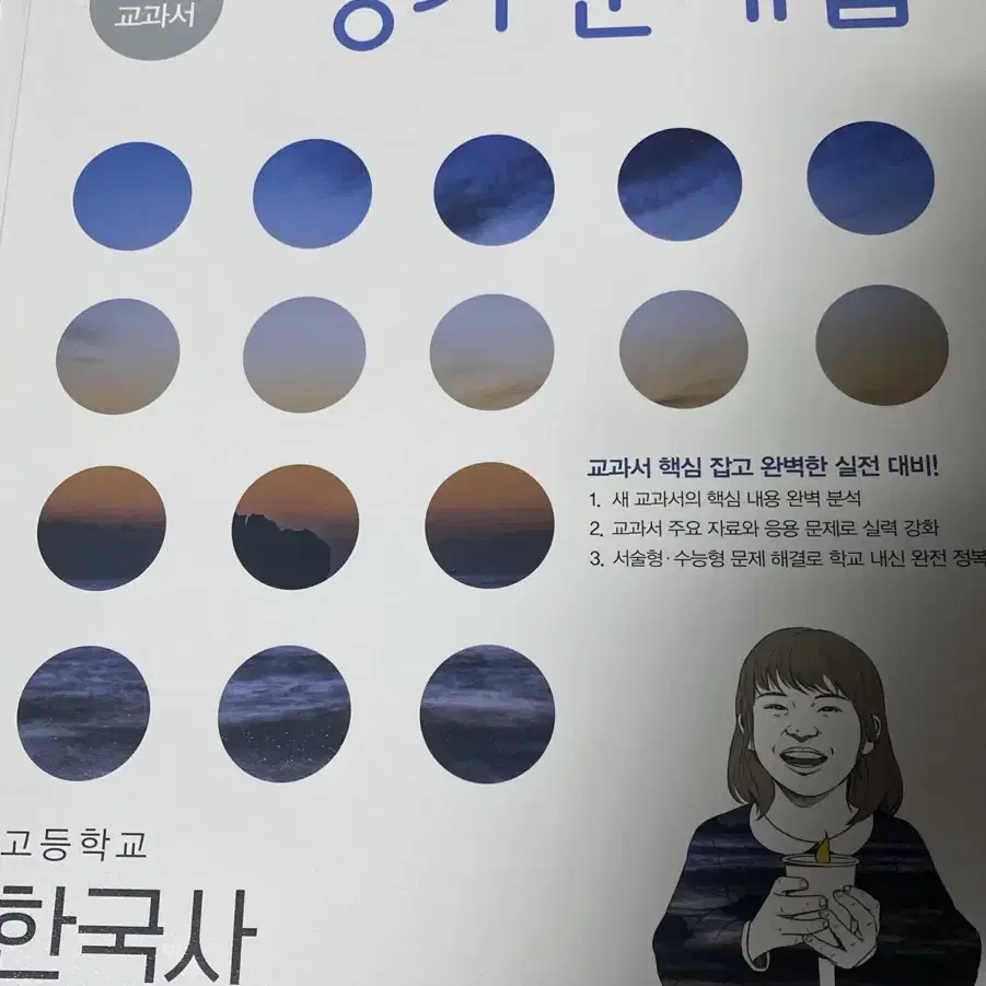 미래엔 한국사 평가문제집