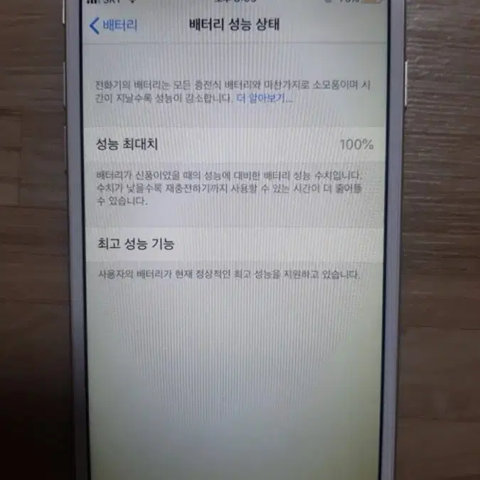 아이폰6 64GB 배터리100