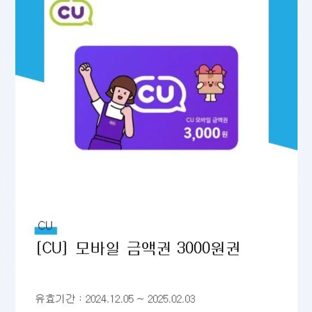 CU 편의점 3천원