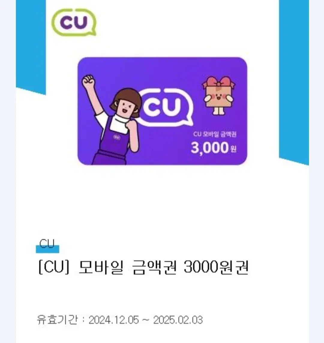 CU 편의점 3천원