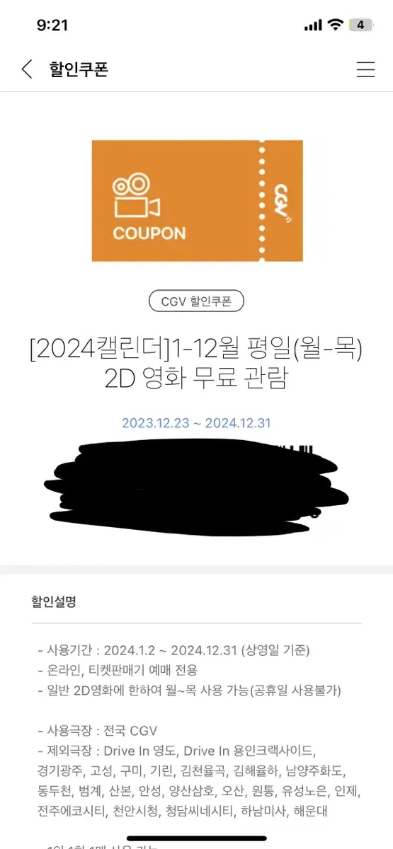 CGV 평일 영화 쿠폰+포토플레이 티켓 +2D영화 2000원 할인권