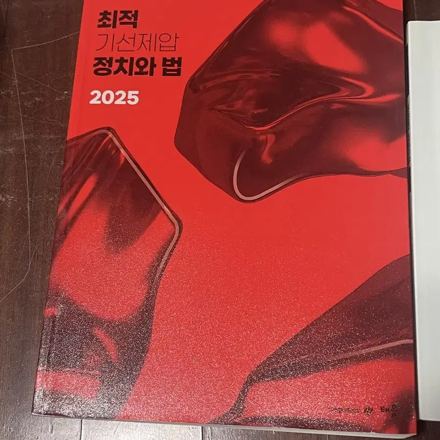 2025 최적 정법 기선제압, 2025 윤성휸 사문 10지 선다