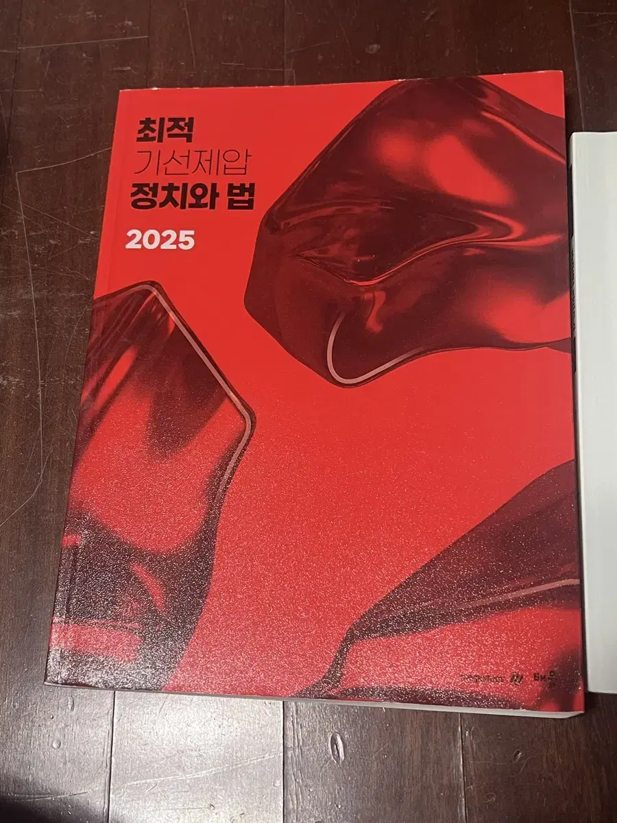 2025 최적 정법 기선제압, 2025 윤성휸 사문 10지 선다