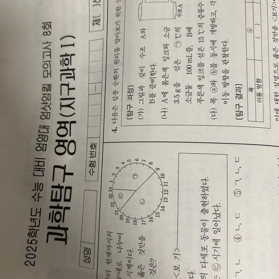 시대인재 러셀 모의고사 지구과학